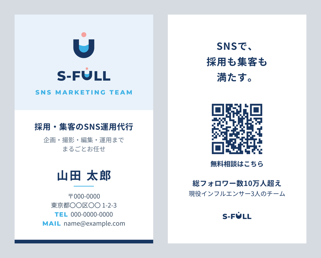 S-FULL名刺 清書版（左＝表、右＝裏）